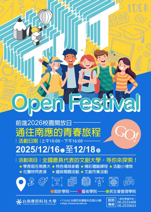 【公告】2025/12/16-12/18｜OPEN DAY 通往南應的青春旅程｜校園開放日 · 等您來探索喔 !!圖片