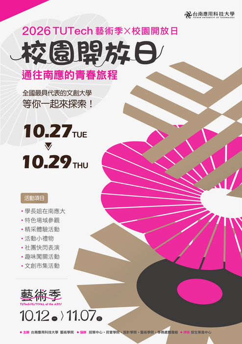 【公告】2026/10/27-10/29｜OPEN DAY 通往南應的青春旅程｜校園開放日 · 等您來探索喔 !!圖片